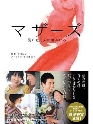 cover image of マザーズ